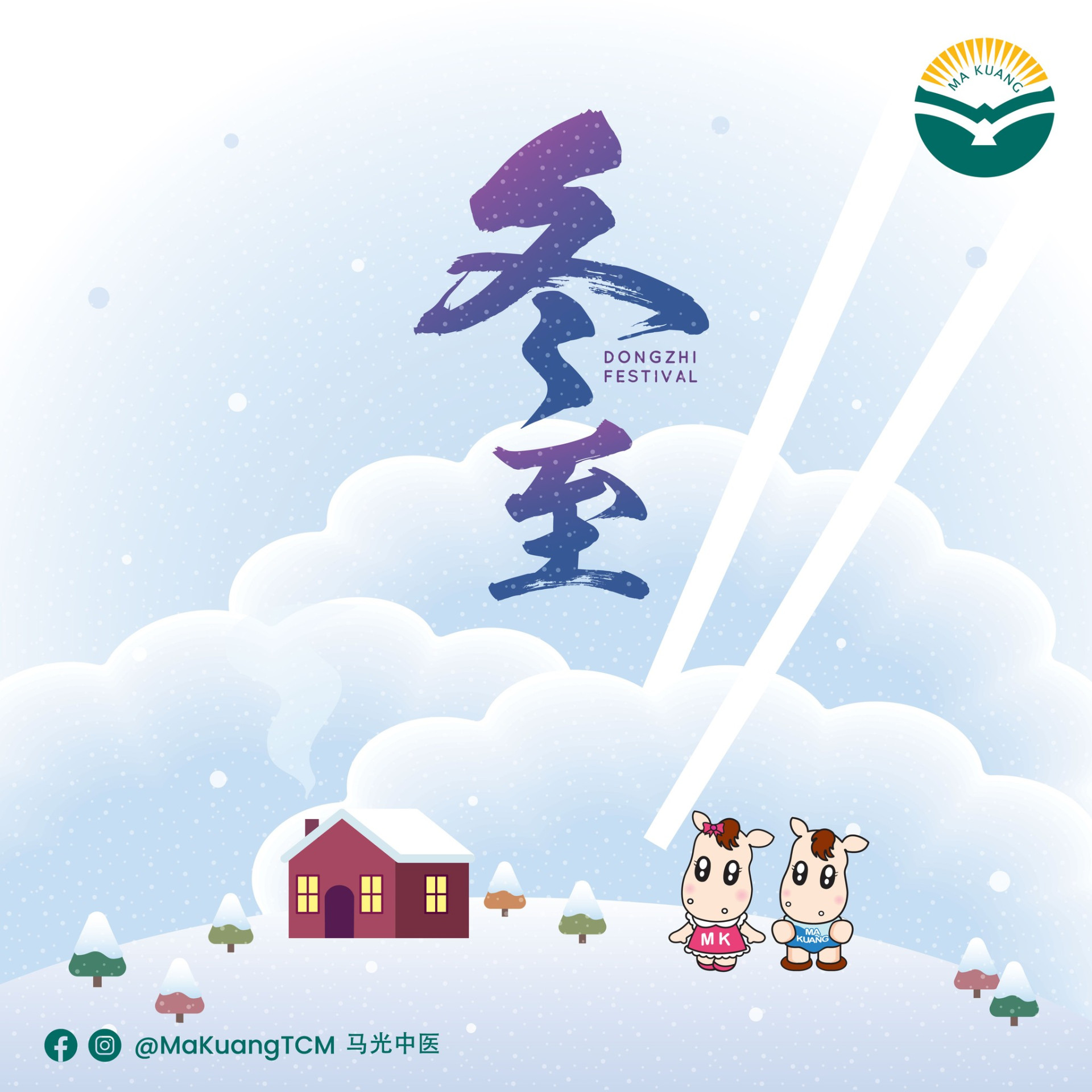 冬至吃湯圓, 冬至快樂~