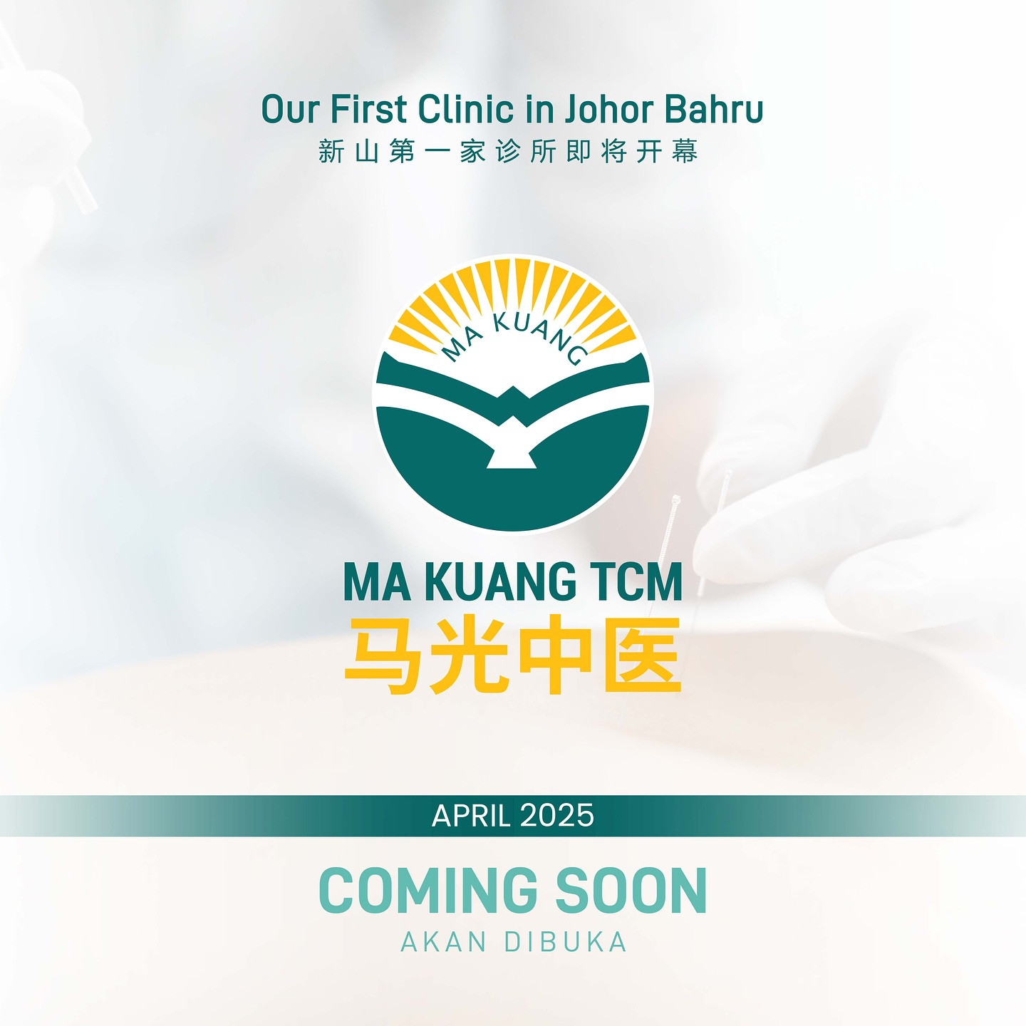 馬光馬來西亞診所即將開幕